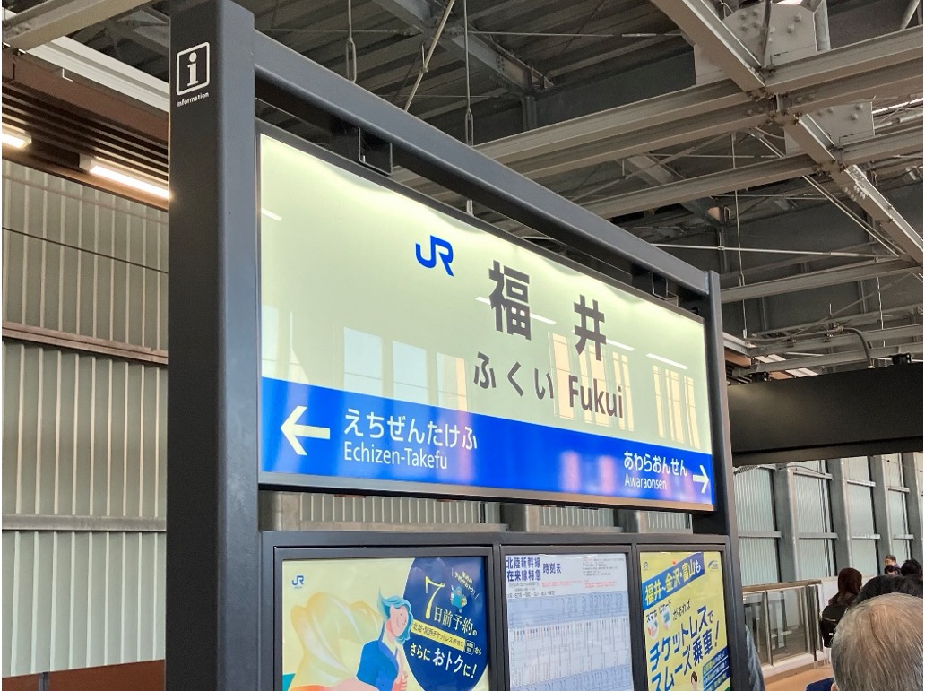 福井駅の写真